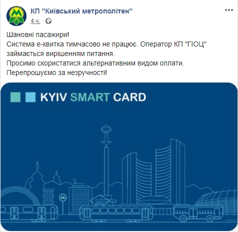 ЧП в метро Киева: появилось важное заявление